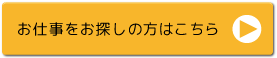 求人入口